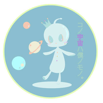 うちゅうじん