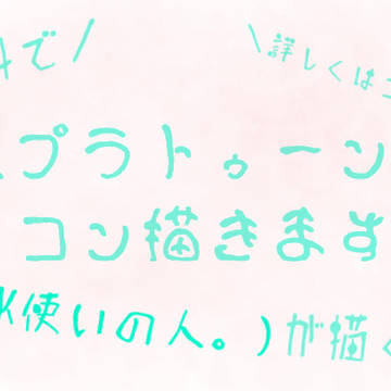 【スプラトゥーン】[無料で]アイコン描きます！