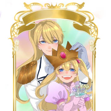 自分だけのお姫様ごっこ