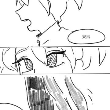 フェイの恋