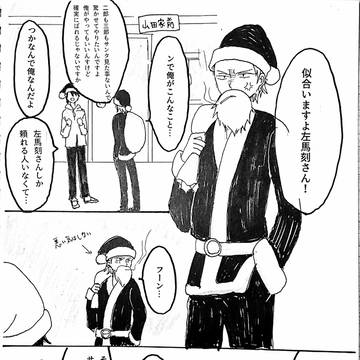 山田家にサンタがやってきた話