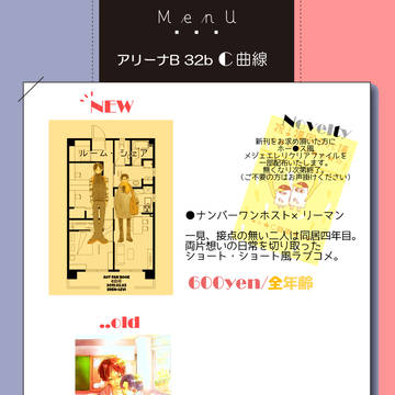 【第23回壁外調査博】お品書き