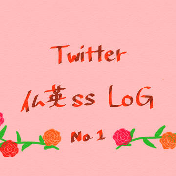仏英ss詰め