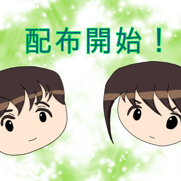 たまご式キャラ素材配布開始!
