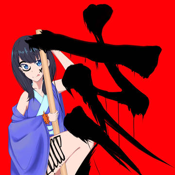 謹賀新年