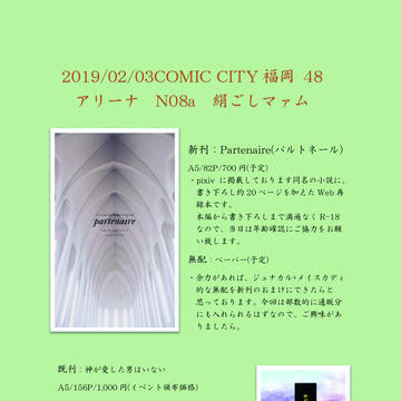 2/03　CC福岡48　お品書き＆新刊サンプル(まだも)