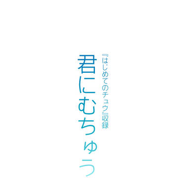 web再録
