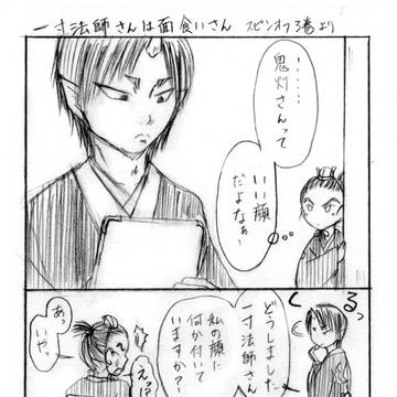 【鬼一】地獄会議11ペーパー漫画