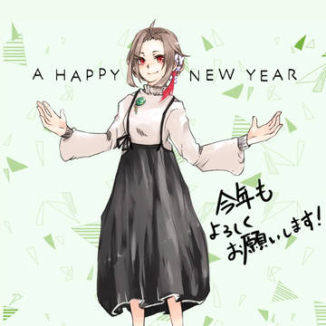 2019あけおめ