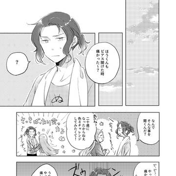 【NA】02 とくべつ【交流】