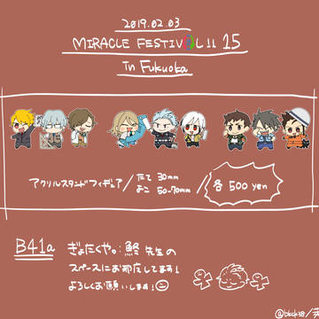 【ミラフェス15】お品書き