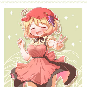 にこにこ穣子