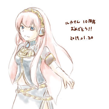 ルカさん10周年おめでとう