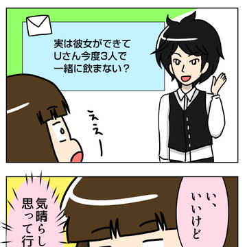 バンドマンくんからの久しぶりの連絡【太オタ婚活38】