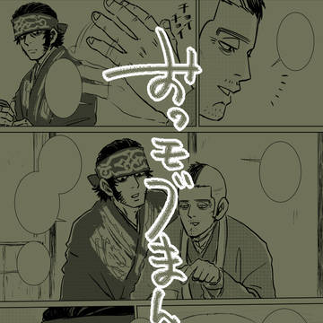 おっモブまんが2