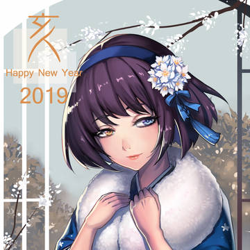 亥年