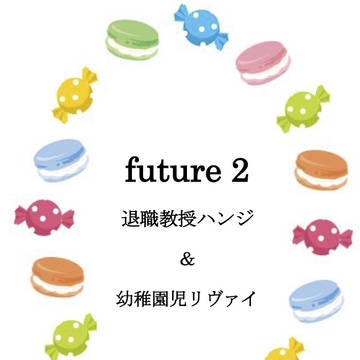 【第21回壁博】新刊「future2」のBOOTH販売を始めます