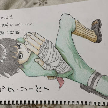 ロック・リー
