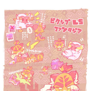 【PFLS】チャバ【ファイアランド】