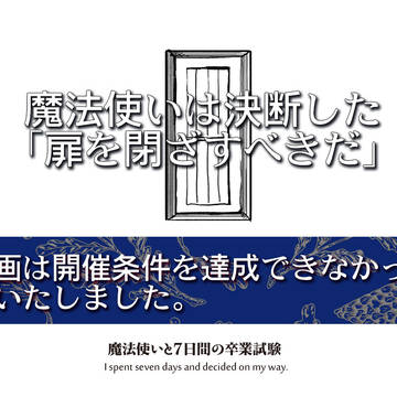 【7days】企画終了のお知らせ【運営からのお知らせ】