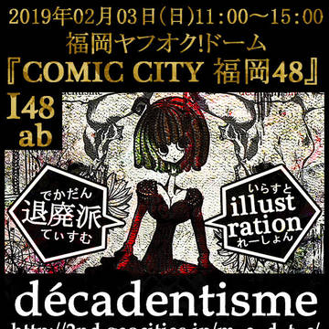2019年2月03日『COMIC CITY 福岡48』お品書き