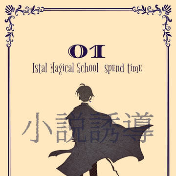 【イス学】01【交流】