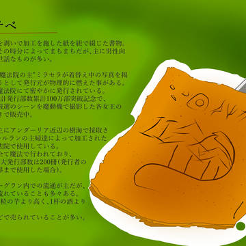 【PFLS】藪サペ【アイテム】