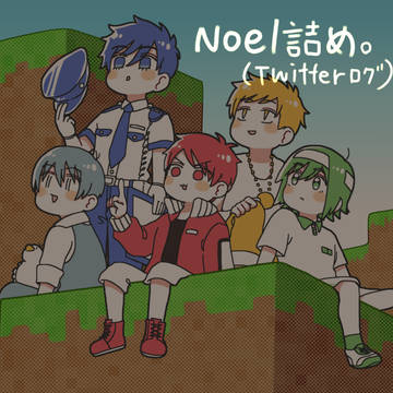 のえる詰め。