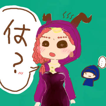 は?