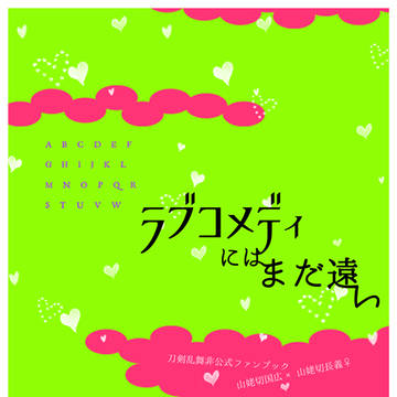 【2/3 CC福岡48】新刊のお知らせ【閃華26】