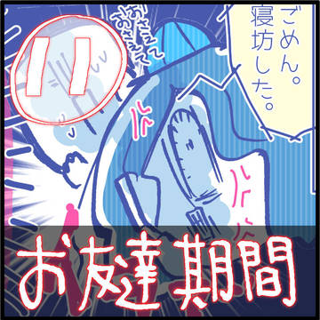 【友達の書11話】29歳(女)が24歳(男)をデートするよ！２