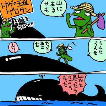 トカゲの王様ゲロたん一人暮らしまんが