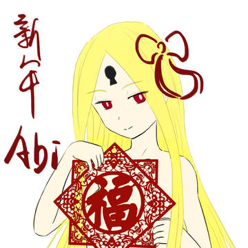 新年快乐！