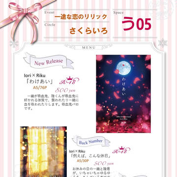 【2/11】いおりくオンリーお品書き