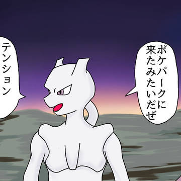 ミュウツー逆襲の流儀