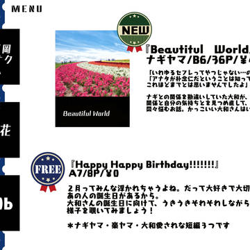 【2/3トプステ16】お品書き【サンプル】