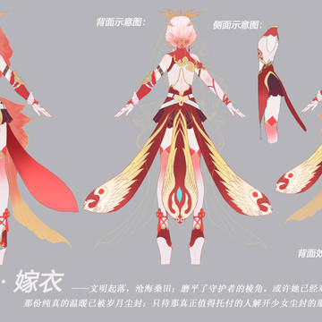 符华 嫁衣