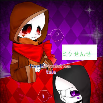 F&Ptaleに参加させていただきます!