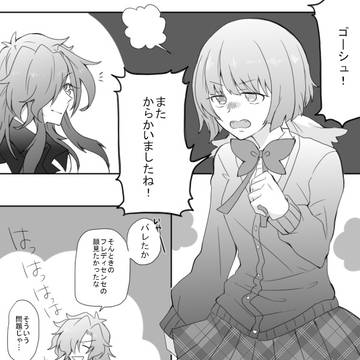 【イス学】一個人として【交流】