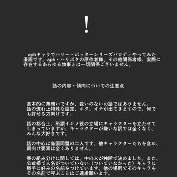 ヘタリア魔法学園パロ／Lumos　Ⅲ(2)