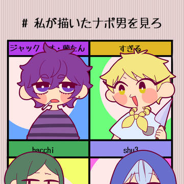 ナ男①