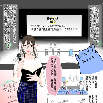 サイコヘルメット教のつどい！トークショーまとめ
