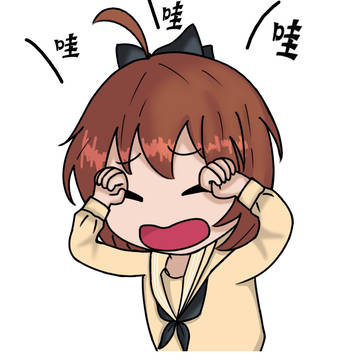 打哭hanser~