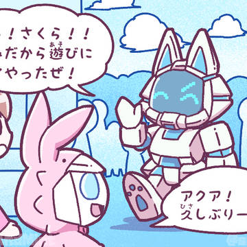 【さくミン4コマ】第16話 旧友アクア