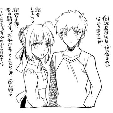 士郎くんとセイバーと円卓の皆様まとめ