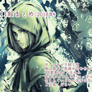 ドラクエ11絵まとめ