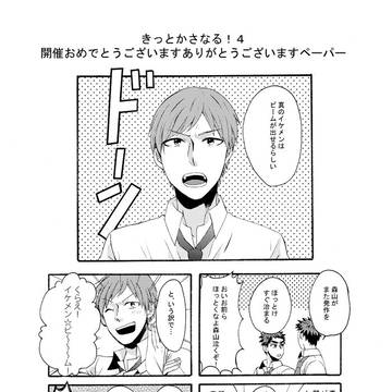 きっかさ4ペーパー・通販のお知らせ