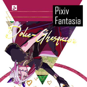 【PFLS】ドルチエ【エルダーグラン】