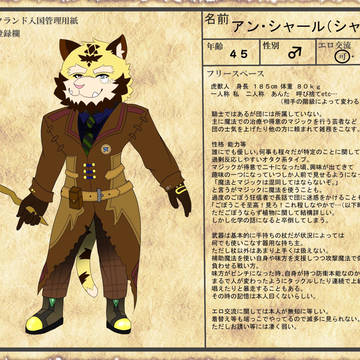 【ファンコロ参加】アン・シャール