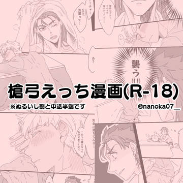 槍弓えっち漫画 1